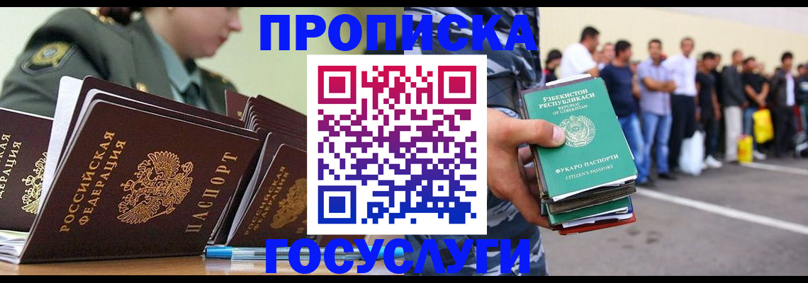 временная регистрация купить в Москве