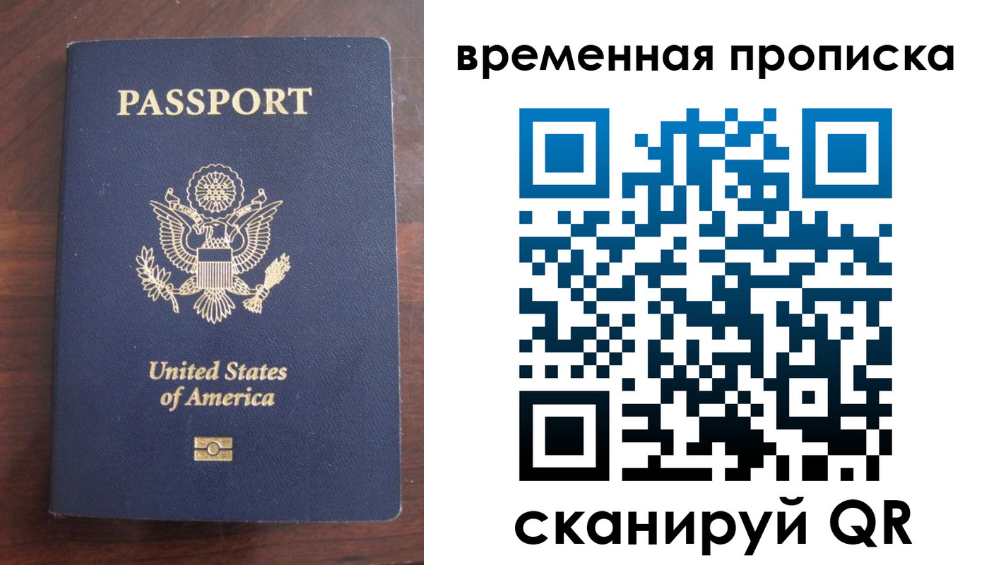 прописка поиск в Москве