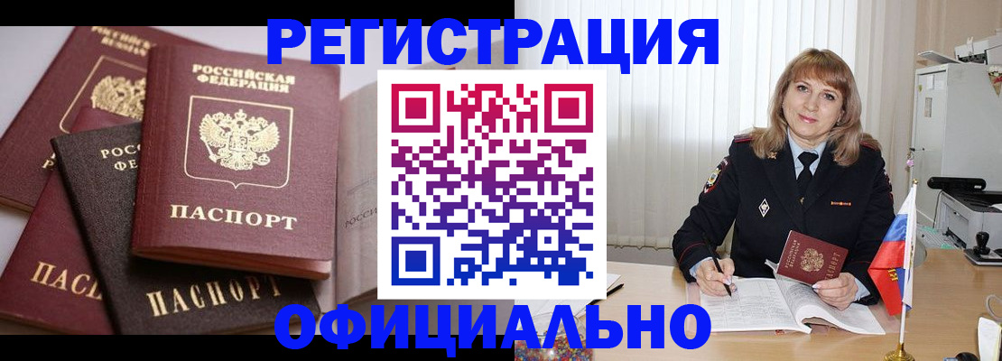 прописка для кредита в Москве