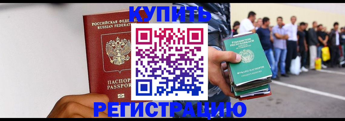 временная регистрация адрес в Москве