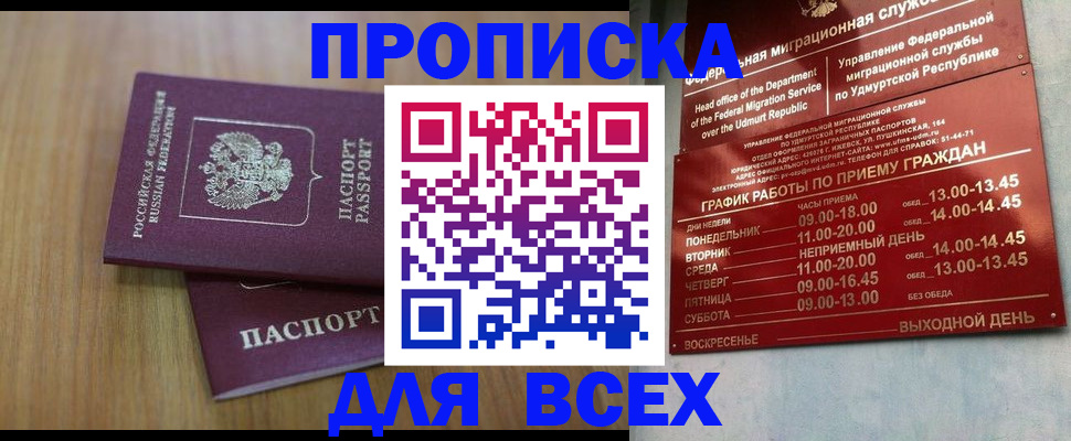 прописка иностранных граждан в Москве