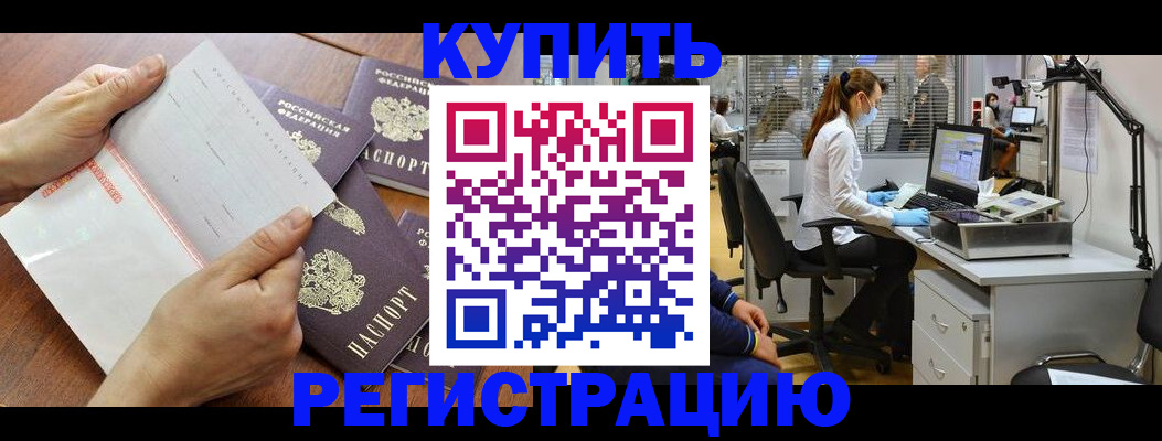временная регистрация поиск в Москве