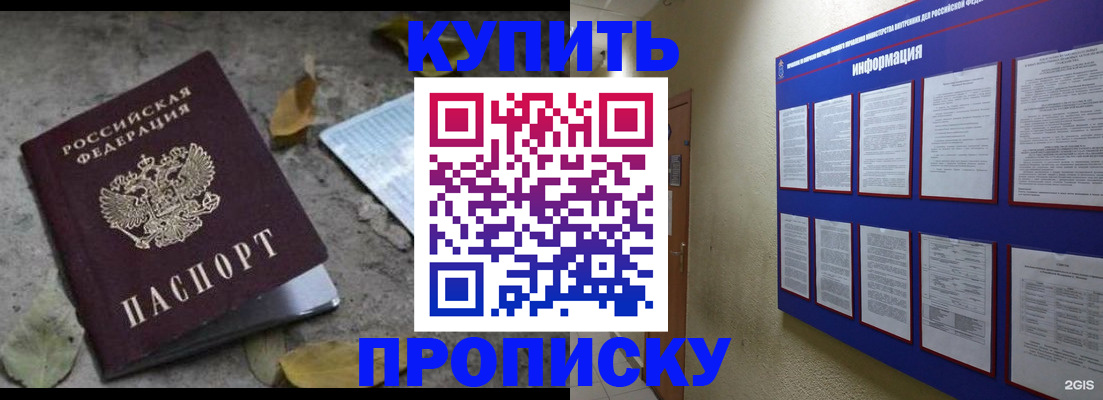 прописка в квартире в Москве