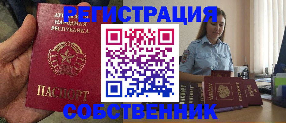 временная регистрация недорого в Москве