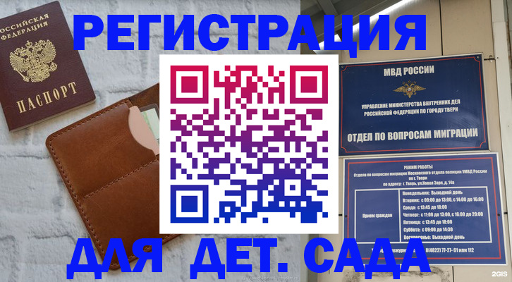 регистрация для школы в Москве